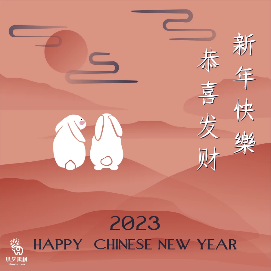 2023年兔年大吉新年快乐恭贺新春创意插画海报图案AI矢量设计素材【004】